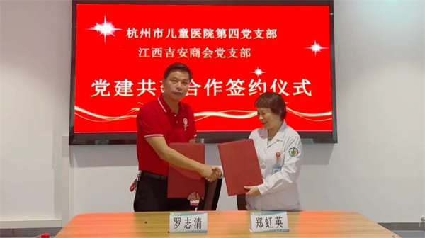 党建引领 | 杭吉商会赴杭州市儿童医院签署党建共建合作协议