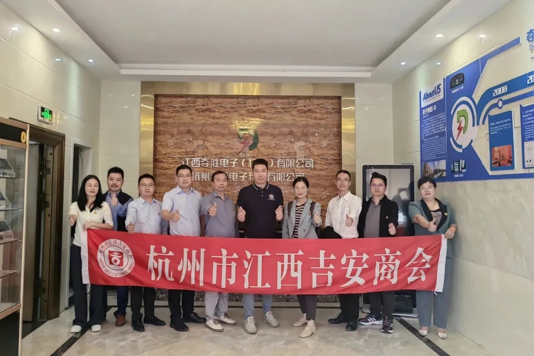 企业走访 | 杭吉商会走访拟任执行会长项建华企业—杭州夺盛电子科技股份有限公司